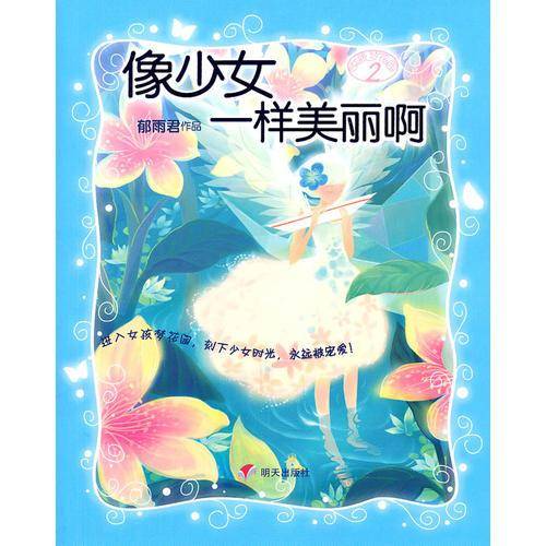 女孩梦花园