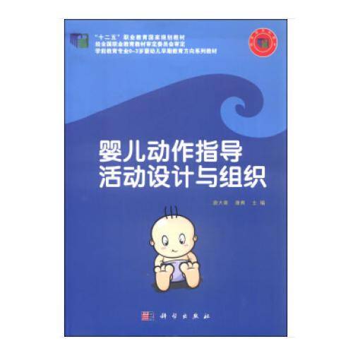 婴儿动作指导活动设计与组织