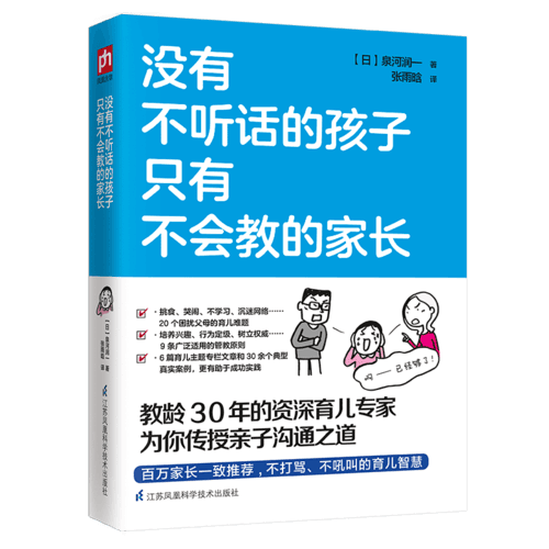 没有不听话的孩子  只有不会教的家长