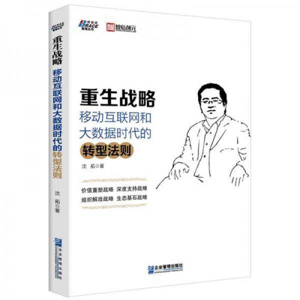 重生战略