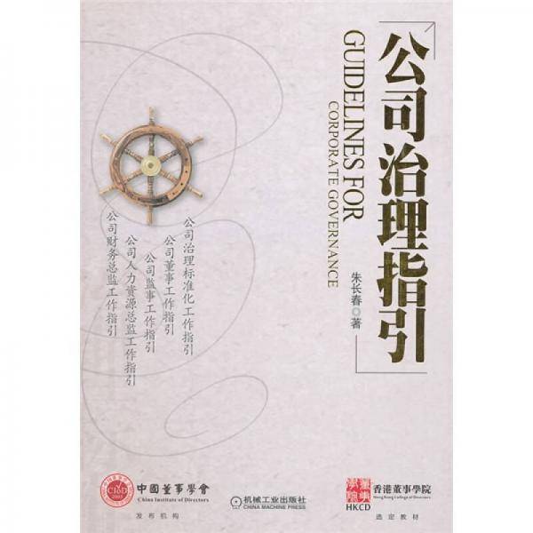 公司治理指引