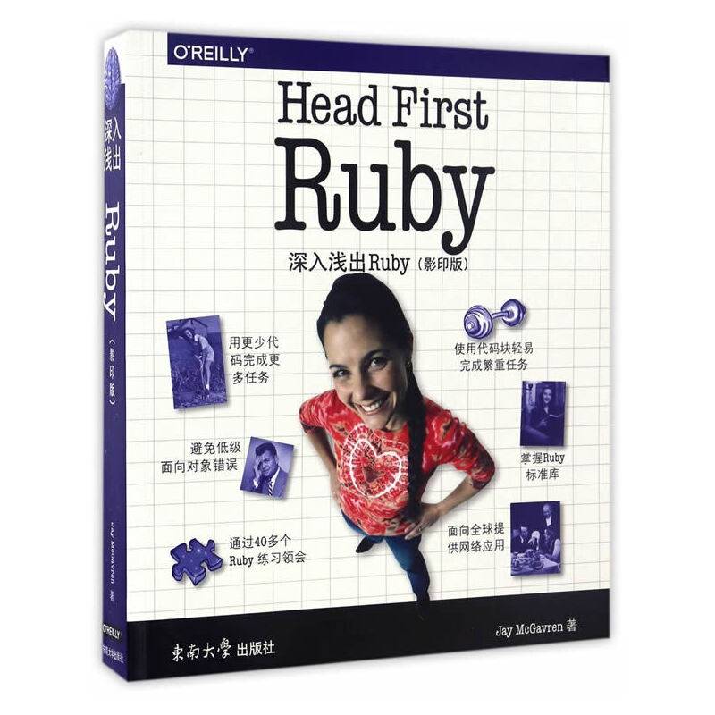 深入浅出Ruby（影印版）