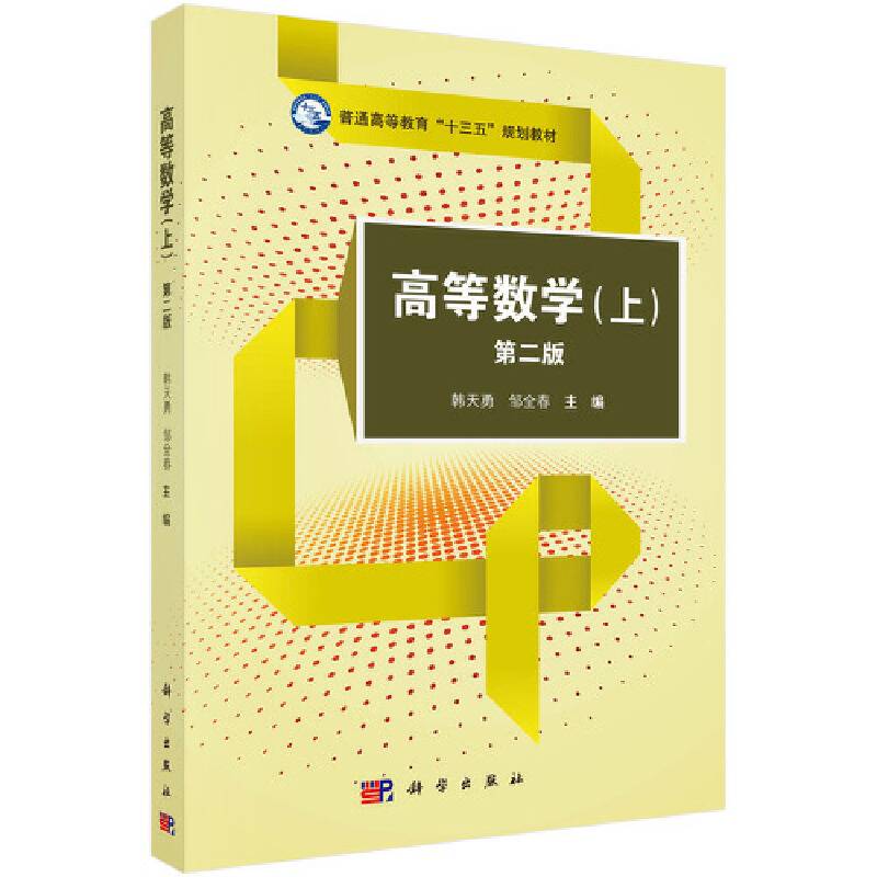 高等数学