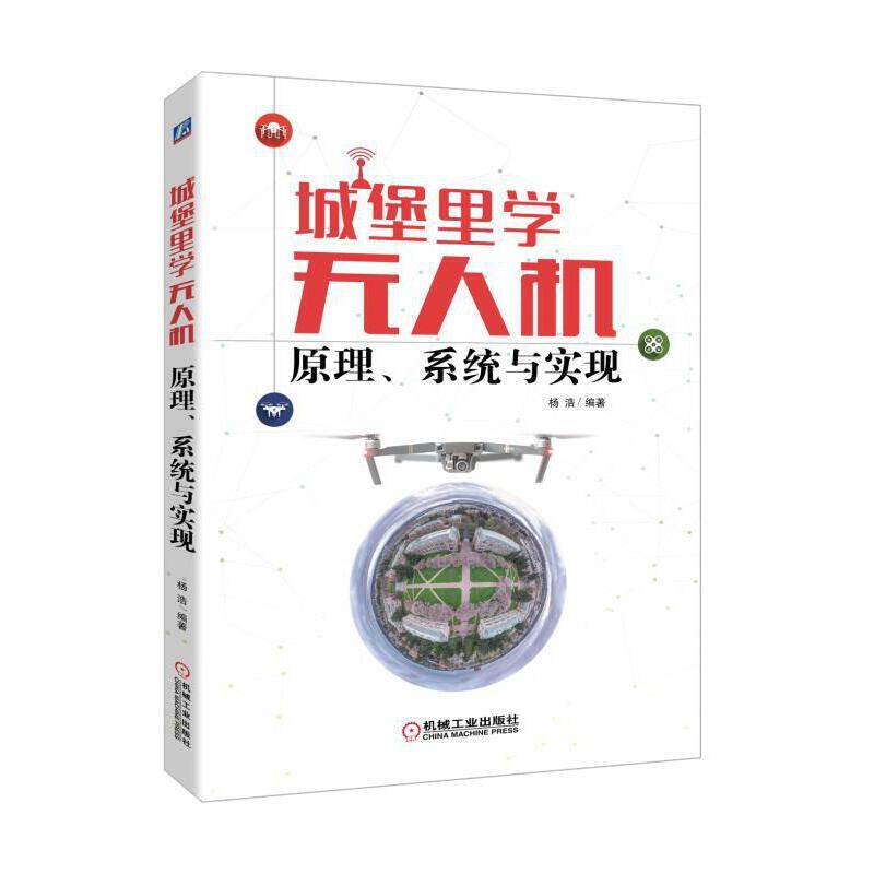城堡里学无人机原理系统与实现