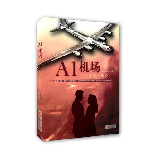 A1机场