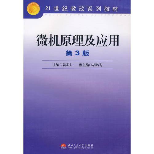 微机原理及应用
