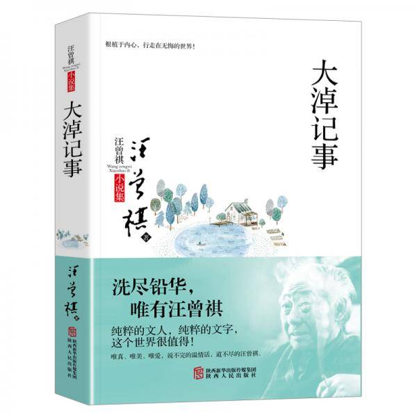 汪曾祺小说集