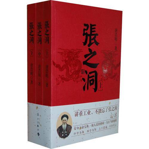 张之洞