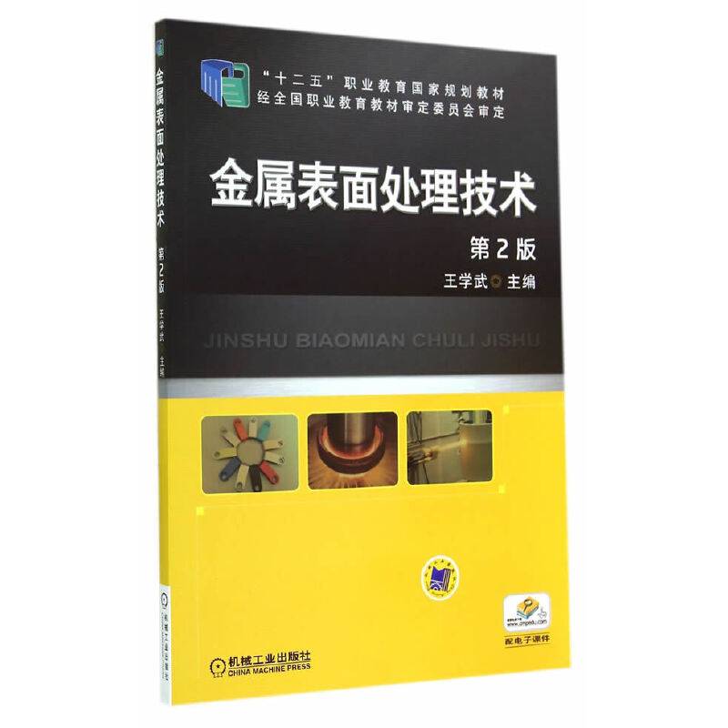 金属表面处理技术