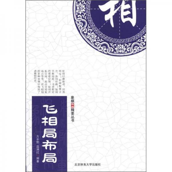 飞相局布局