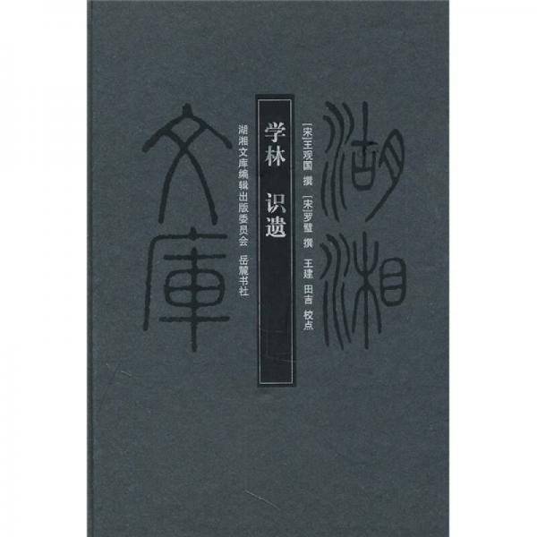 湖湘文库