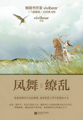 凤舞缭乱