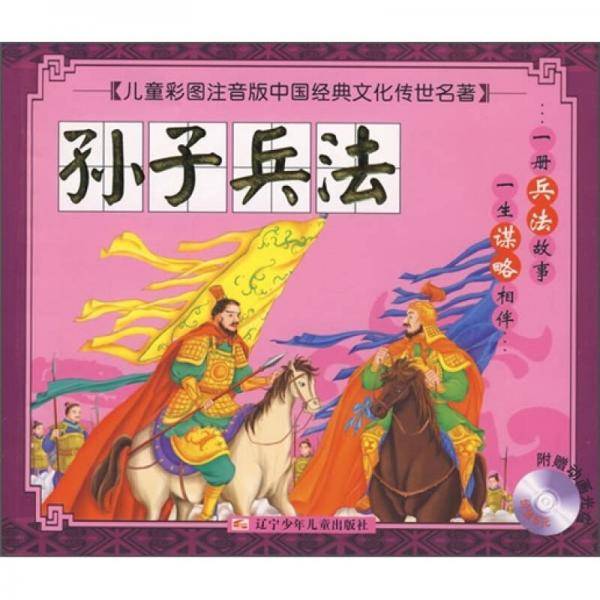 孙子兵法