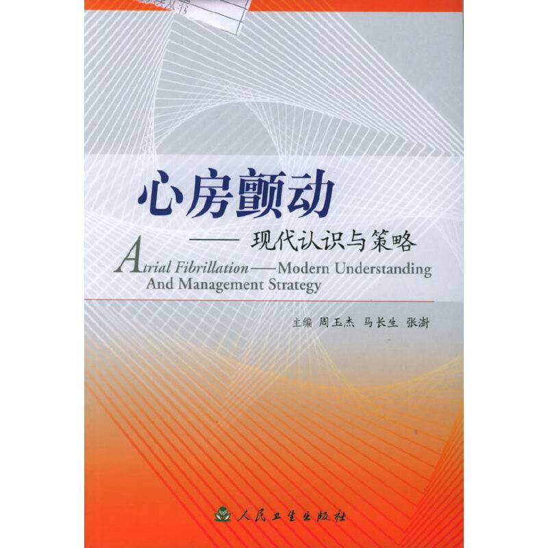 心房颤动