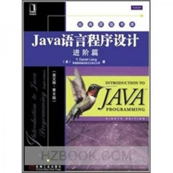Java语言程序设计