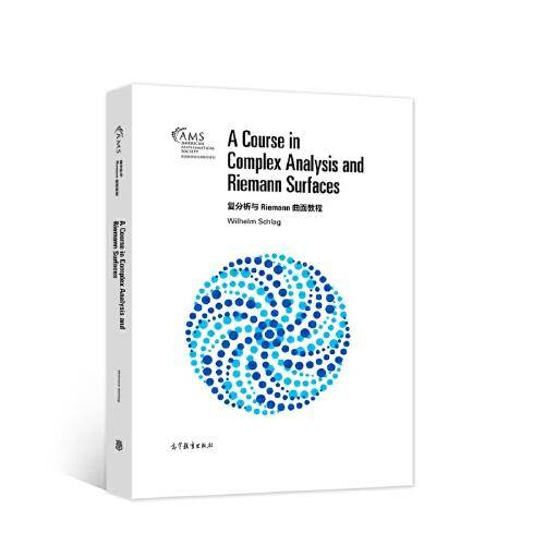 复分析与Riemann曲面教程（影印版）