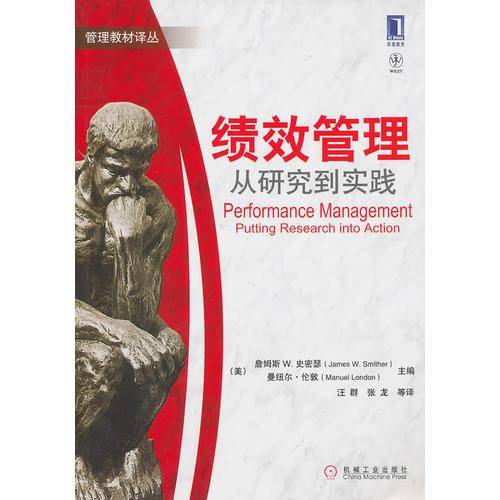 绩效管理