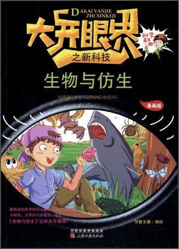 生物与仿生