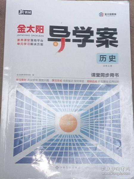 金太阳导学案 编写组