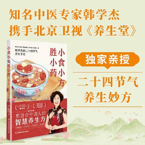 小食小方胜小药