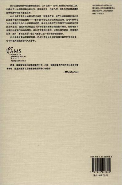 群表示论导引（影印版）