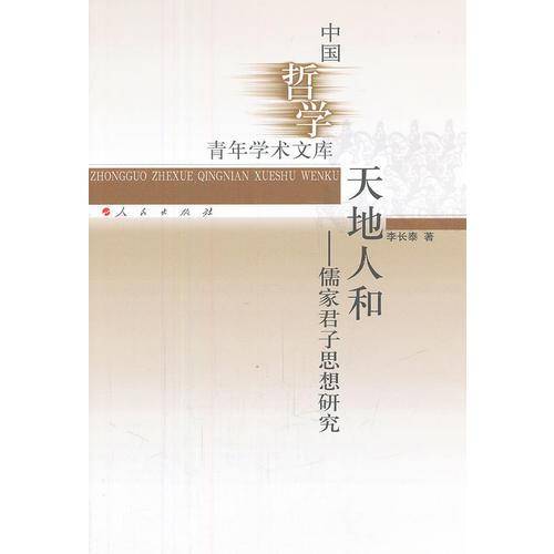天地人和