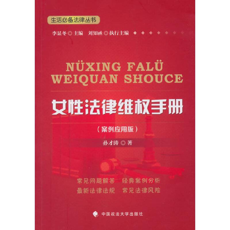 女性法律维权手册