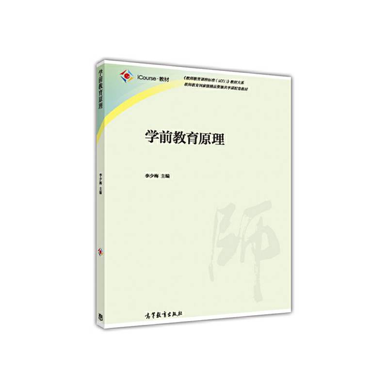 学前教育原理