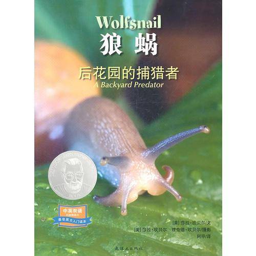 狼蜗