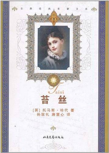 苔丝