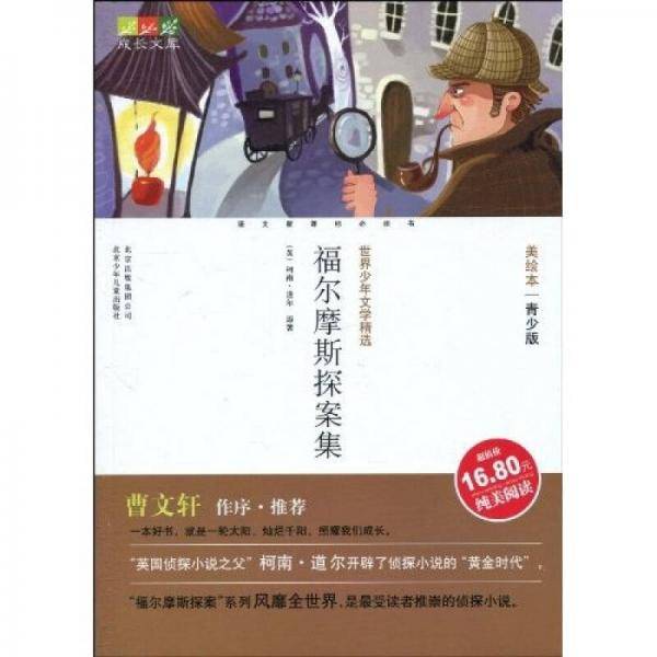 成长文库世界少年文学精选