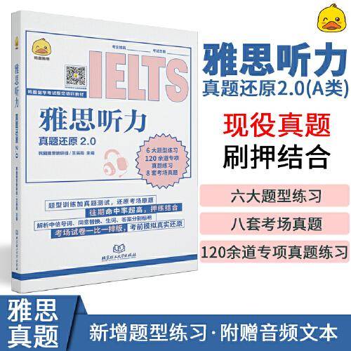 雅思听力真题还原2.0