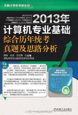 天勤计算机考研系列