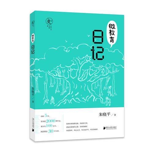 微教育日记