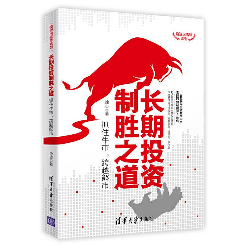 长期投资制胜之道：抓住牛市，跨越熊市