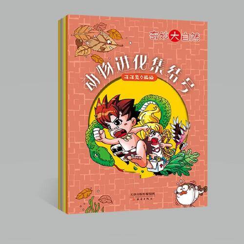 《奇妙大自然》2020年01期-06期