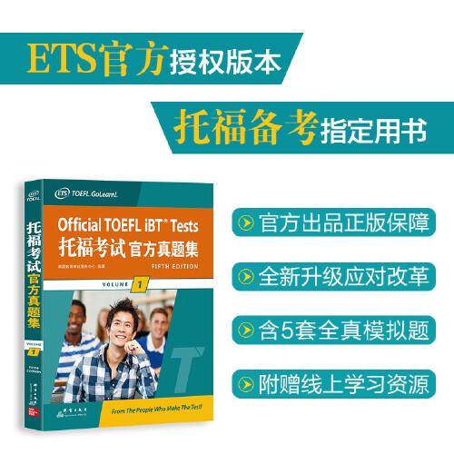 【预售】新东方 托福考试官方真题集1