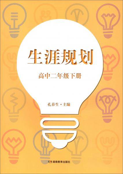 生涯规划
