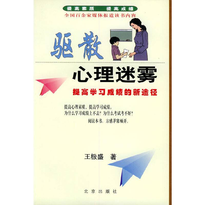 驱散心理迷雾