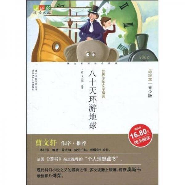 成长文库世界少年文学精选