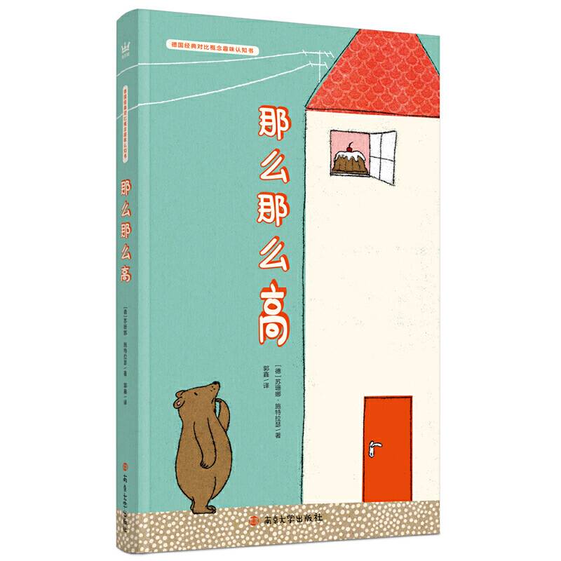 那么那么高