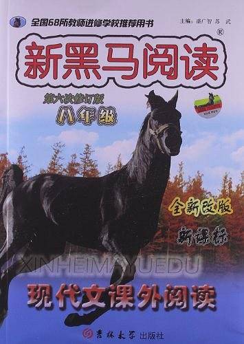 现代文课外阅读