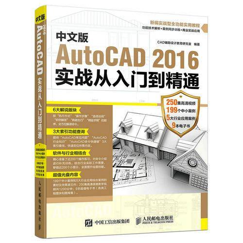 中文版AutoCAD 2016实战从入门到精通
