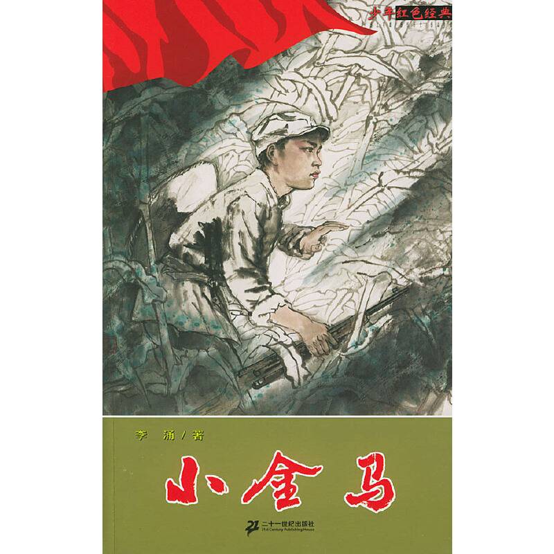 小金马 