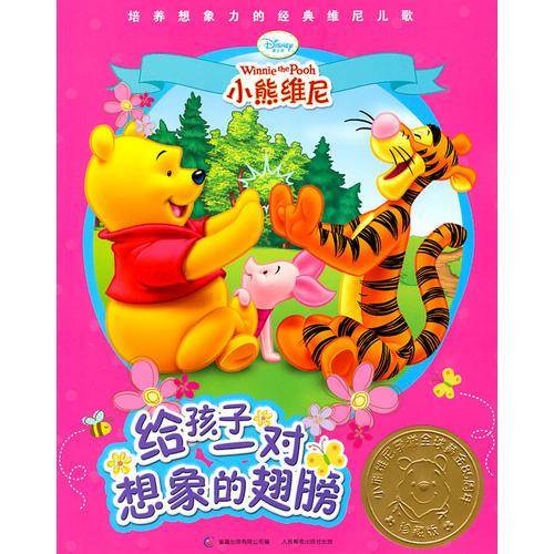 给孩子一对想象的翅膀