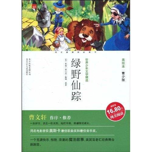 成长文库世界少年文学精选