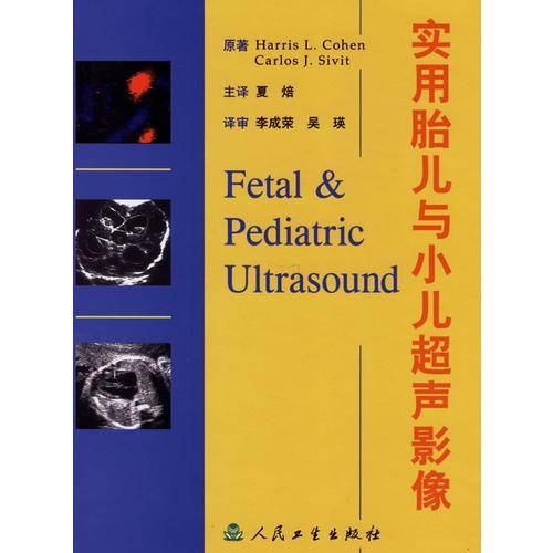 实用胎儿与小儿超声影像