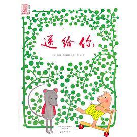 爱之阅读馆绘本阅读：送给你