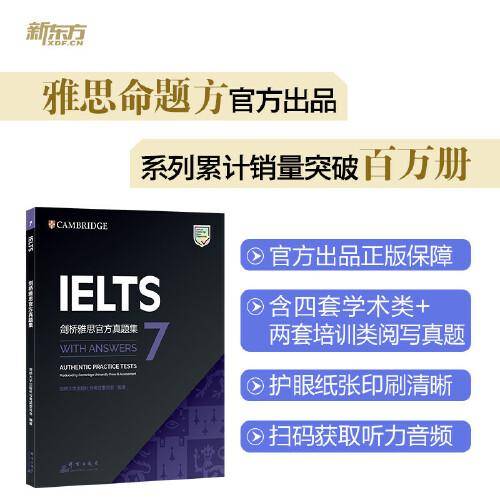 新东方 剑桥雅思官方真题集7 IELTS 雅思命题方出品新东方引进