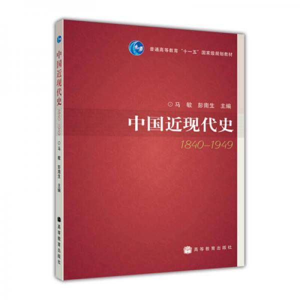 中国近现代史